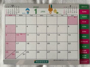 カレンダー: 2022 明治安田生命