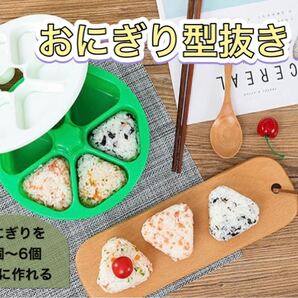 おにぎりメーカー おにぎり 型抜き 6個おにぎり おにぎり型 ライスボールメーカー 押し型