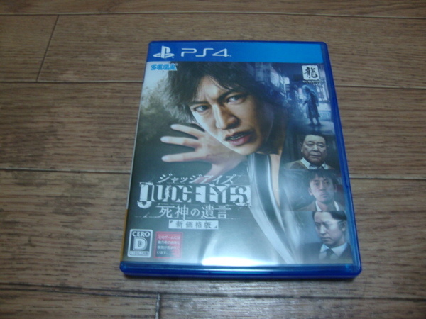 ★ 送料無料 PS4 JUDGE EYES：死神の遺言 ジャッジアイズ ★