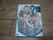 ★ 天城ケイ 『アサシンズプライド』 １５冊セット ★_画像2