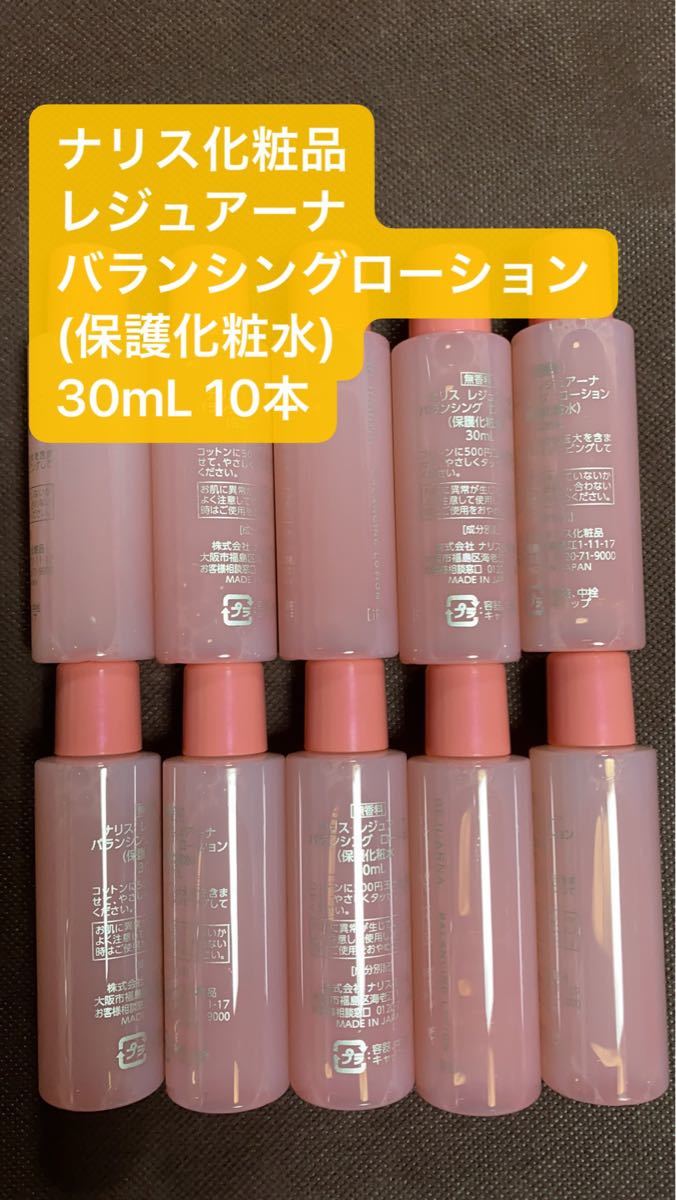 数量限定 ナリス 化粧品 ナリス レジュアーナ4点セット Koten - 化粧水 