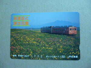 JR北海道　使用済み　オレンジカード　斜里岳と原生花園