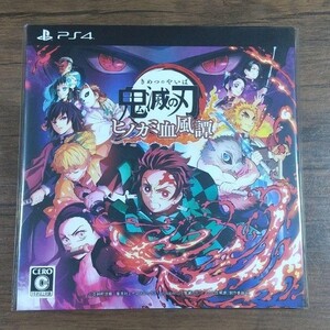 最終値下げ!鬼滅の刃 PS4ソフト ヒノカミ血風譚 マルチスタンド付き限定盤