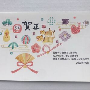 年賀ハガキ【印刷済】30枚 2022