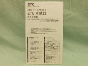 L-492 ☆ 古野電気 ETC車載器 J-ES102 ☆ 取扱説明書 中古【送料￥210～】
