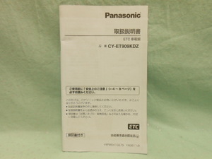 L-497 ☆ パナソニック CY-ET909KDZ ☆ 取扱説明書 中古【送料￥210～】