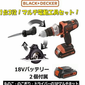 【新品】BLACK + DECKER電動マルチツールキット♪１８Vバッテリー2個付属 ブラックアンドデッカー電動ドライバー 丸ノコ EVO183C1☆♪♪♪