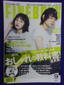 3216 ファインボーイズ 2017年9月号No.377 菅田将暉/広瀬すず/宮脇咲良