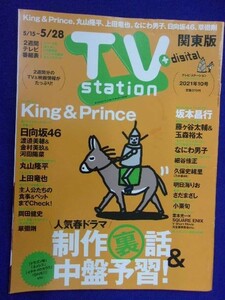 3225 tv station Kanto version 2021 year 10 number King&Prince gold pli* postage 1 pcs. 150 jpy 3 pcs. till 180 jpy *