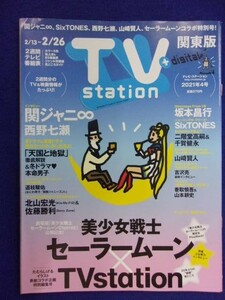 3225 tv station Kanto version 2021 year 4 number .jani-/ west . 7 .* postage 1 pcs. 150 jpy 3 pcs. till 180 jpy *