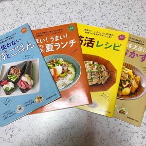 読売新聞付録4冊セットおかずとごはん/夏ランチ／筋活レシピ／秋おかず@3439