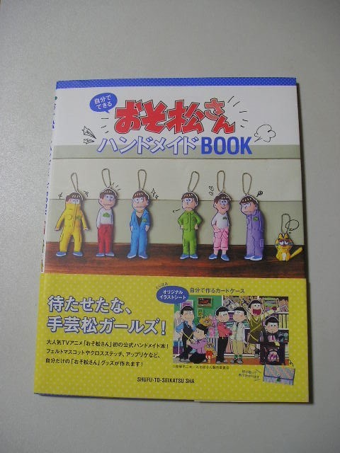 2025年最新】Yahoo!オークション -おそ松さん イラスト(本、雑誌