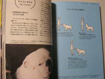 ☆犬語の教科書　ー楽しく暮らすための共通のことばー☆ 矢島信一_画像6