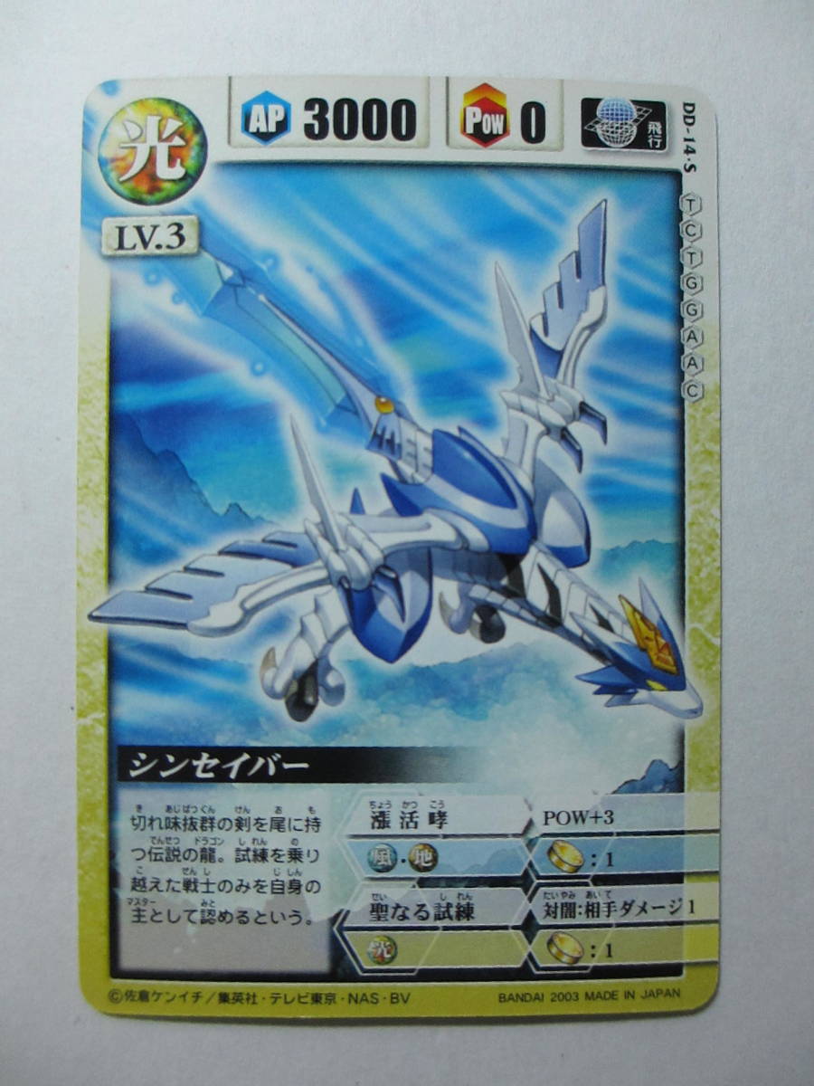 ドラゴンドライブ シンセイバー LV.3 - 通販 - parquedacidadevdc.com.br