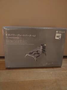 新品未開封スノーピークギガパワー プレートバーナーLI GS-400 snow peak アウトドア
