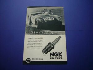 シェルビー コブラ 広告 1963年 リバーサイドレース NGKスパークプラグ AC フォード
