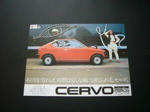  first generation Cervo SS20 advertisement inspection : poster catalog 