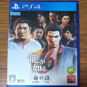 【 PS4 】 龍が如く6命の詩