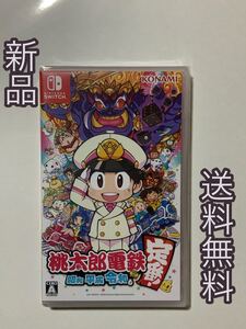 【Switch】 桃太郎電鉄 昭和 平成 令和も定番! 新品