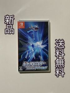 【Switch】 ポケットモンスター ブリリアント ダイヤモンド 新品