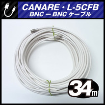 ★CANARE L-5CFB・BNC-BNCケーブル［34M］75Ω Coaxial Cable/同軸ケーブル・ホワイト・カナレ★_画像1