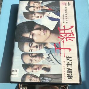 手紙 DVD スペシャルドラマ 東野圭吾