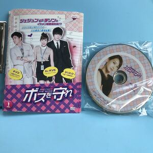 ボスを守れ DVD 全9巻セット
