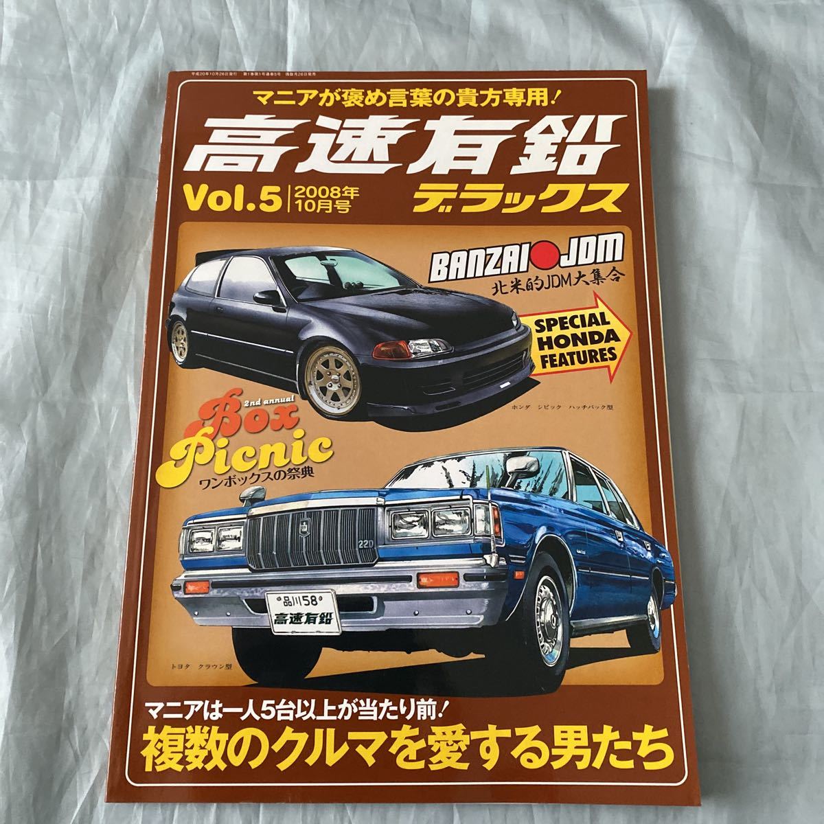 即決 高速有鉛デラックス Vol.7 アメリカンV8搭載の国産商業車 即決 高速有鉛デラックス Vol.7 アメリカンV8搭載の国産商業車