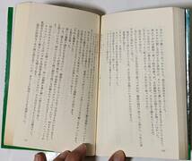 新橋遊吉「競馬小説 落馬の報酬」BIG BOOKS 青樹社 昭和52(1977)年発行_画像6