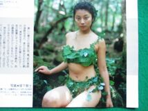 切り抜き★佐藤江梨子★小池栄子★グラビア★フラッシュ／2001年10月30日_画像5