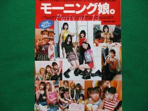 切り抜き★モーニング娘★高橋愛★紺野あさ美★後藤真希★安倍なつみ★飯田圭織★矢口真里★辻希美★石川梨華★フラッシュ／2001年10月2日