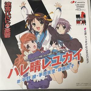  Suzumiya Haruhi no Yuutsu ( flat .... real . after wistaria ..) [ Hare clear weather yu kai ] limitation 7inch