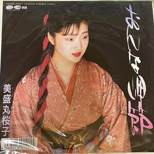 美盛丸桜子 [おんな岬節] 7inch(1988年) 和モノ 演歌