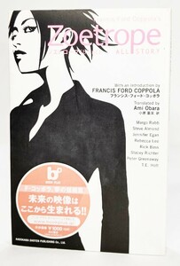 zoeto трос (blanc) (BOOK PLUS) / Francis * Ford *kopola др. ( работа ); маленький .. прекрасный ( перевод )/ Kadokawa Shoten 