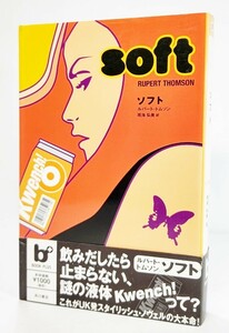 ソフト soft (BOOK PLUS) /ルパート・トムソン(著)、雨海弘美（訳）/角川書店