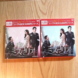 【新品未開封】 シンプルBOX5,000円シリーズ ミス・コリア DVD BOX1& BOX2