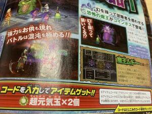 V Jump 3 month number serial code Dragon Quest X online 
