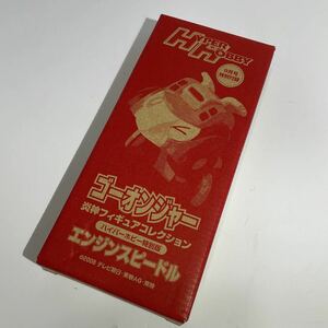 未使用 非売品 hyper hobby ハイパーホビー 9月号 特別付録 炎神戦隊ゴーオンジャー 炎神フィギュアコレクション エンジンスピードル