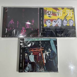 未開封 CD DVD R指定 サドマゾ 八幡の薮知らず 包帯男 まとめ売り