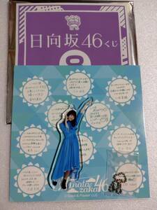 日向坂46 宮田愛萌 アクリルチャーム＆メッセージ台紙 くじっちゃお 日向坂46くじ ローソンエンタメくじ キーホルダー