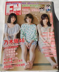 月刊エンタメ 2018年5月号 表紙・巻頭：生駒里奈・生田絵梨花・星野みなみ（乃木坂46） 2018.05