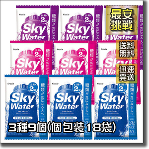 【即決 送料無料】3種9個(1L用X18袋)スカイウォーター クラシエ グレープ フルーツ ライチ 粉末 飲料 スポーツドリンク パウダー アソート