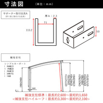 サポート柱 取り外し式 カーポート オプション シンプルカーポート用 標準柱高 補助柱 補助支柱 2本入り_画像4