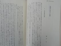 0031434 昔話の発生と伝播 日本昔話研究集成2 福田晃編 名著出版 昭和59年_画像5