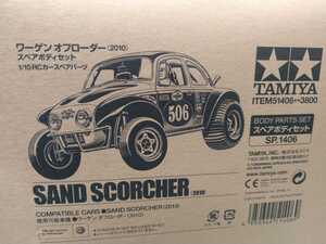 タミヤ SP 1406 ワーゲンオフローダー (2010) スペアボディセット 電動RC用 (バギーチャンプ ファイティングバギー モンスタービートル