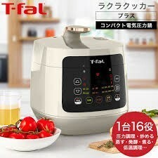 【新品】T-fal ラクラクッカー プラス 電気圧力鍋 匿名配送