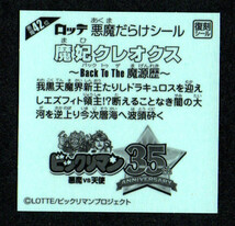 ビックリマン　「魔妃クレオクス」　悪魔42位　復刻シール　悪魔だらけのビックリマン_画像2