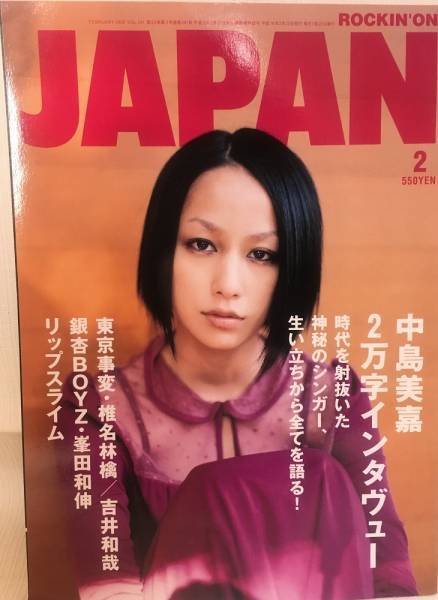 ROCKIN'ON JAPAN★2006 2 VOL.291 中島美嘉・吉井和哉・東京事変・椎名林檎・銀杏BOYZ峯田和伸