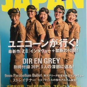 ROCKIN'ON JAPAN★2011 9 VOL.388 ユニコーン 別冊:DIR EN GREY
