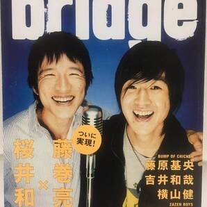 bridge★2006 2 VOL.47 桜井和寿×藤巻亮太・藤原基央・吉井和哉・斉藤和義の10曲